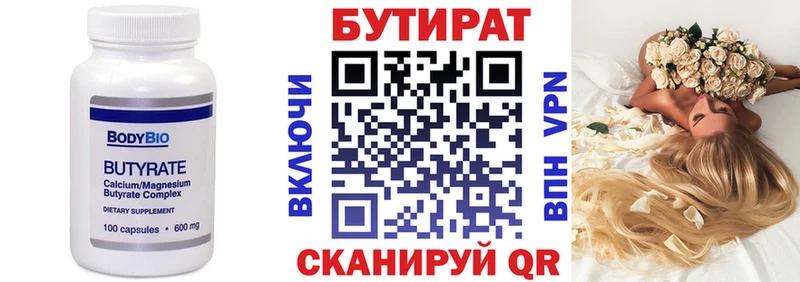 Бутират 99%  Болотное 